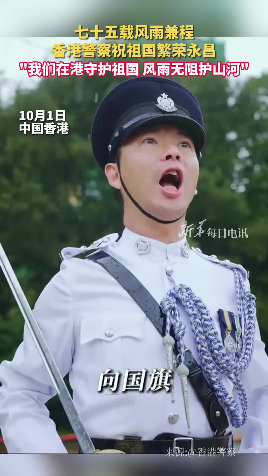 香港警察升国旗这一幕太燃了祝祖国繁荣永昌