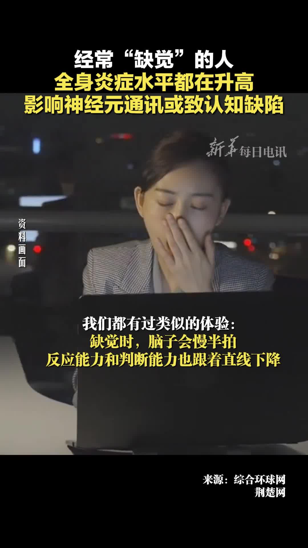 研究发现经常缺觉的人全身炎症水平都在升高熬夜就是熬命今天记得早点睡哟