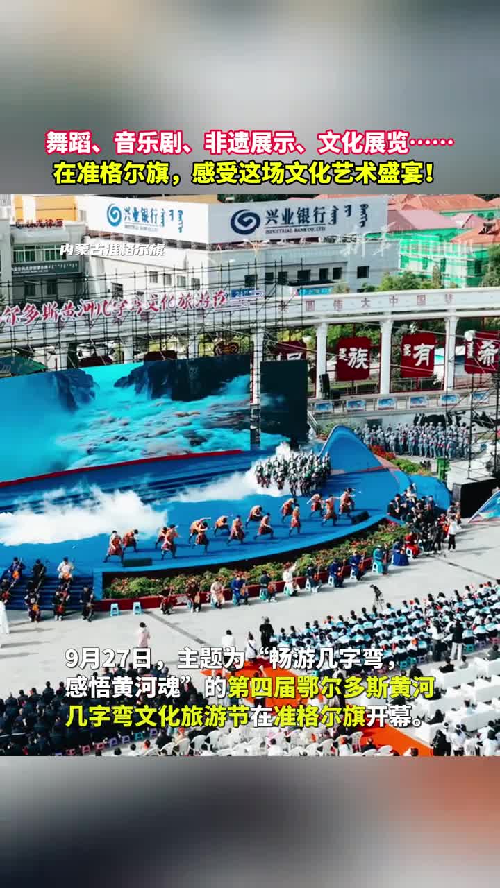 舞蹈音乐剧非遗展示文化展览在准格尔旗感受这场文化艺术盛宴
