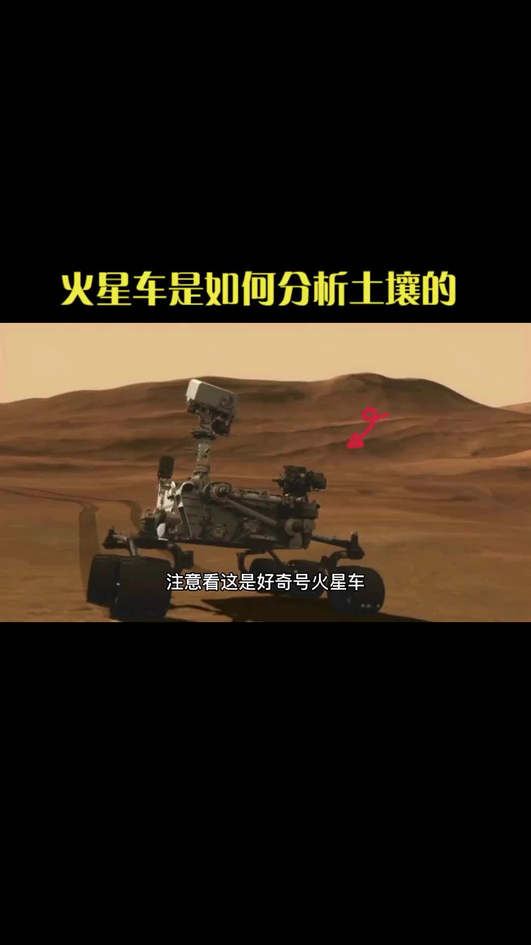 一分钟带你了解火星车是如何采样分析的