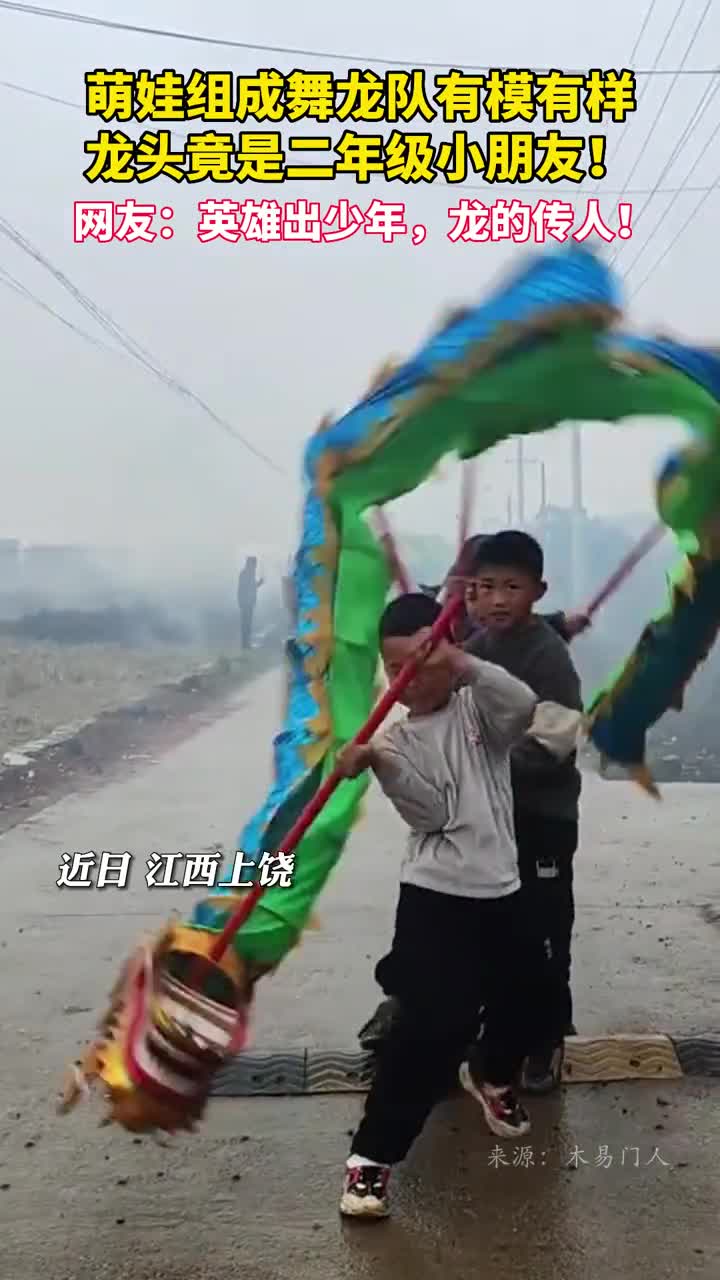 萌娃组成舞龙队有模有样龙头竟是二年级小朋友