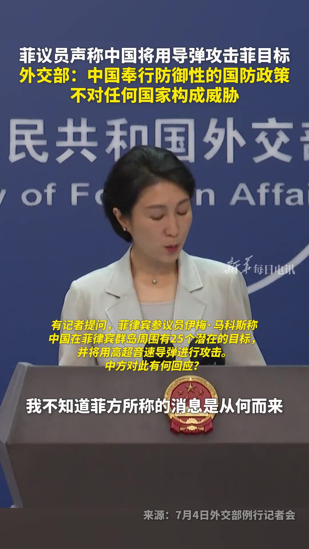 菲议员声称中国将用导弹攻击菲目标外交部中国奉行防御性的国防政策不对任何国家构成威胁