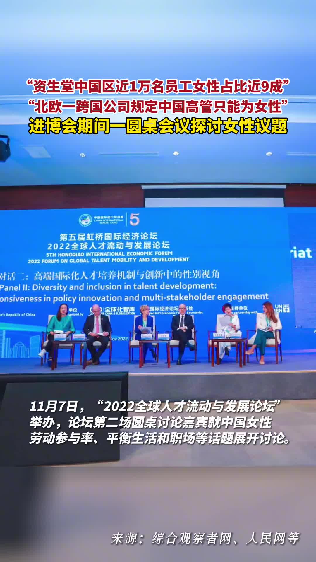 资生堂中国区近1万名员工女性占比近9成北欧一跨国公司规定中国高管只能为女性进博会期间一圆桌会议探讨女性议题