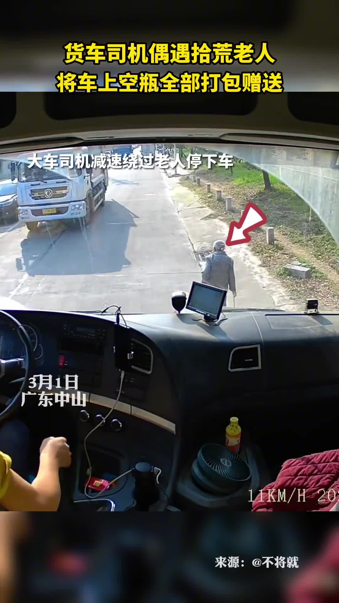 货车司机偶遇拾荒老人将车上空瓶全部打包赠送