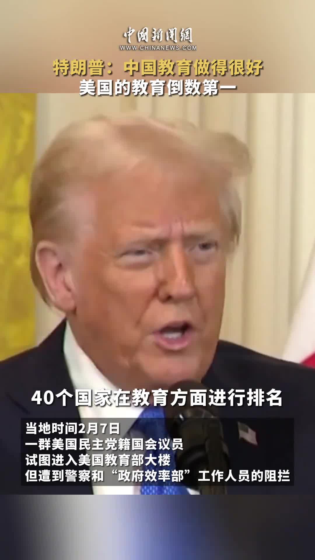 特朗普中国教育做得很好美国的教育倒数第一中国新闻网