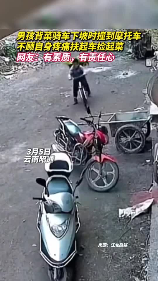 男孩背菜骑车下坡时撞到摩托车不顾自身疼痛扶起车捡起菜网友有素质有责任心