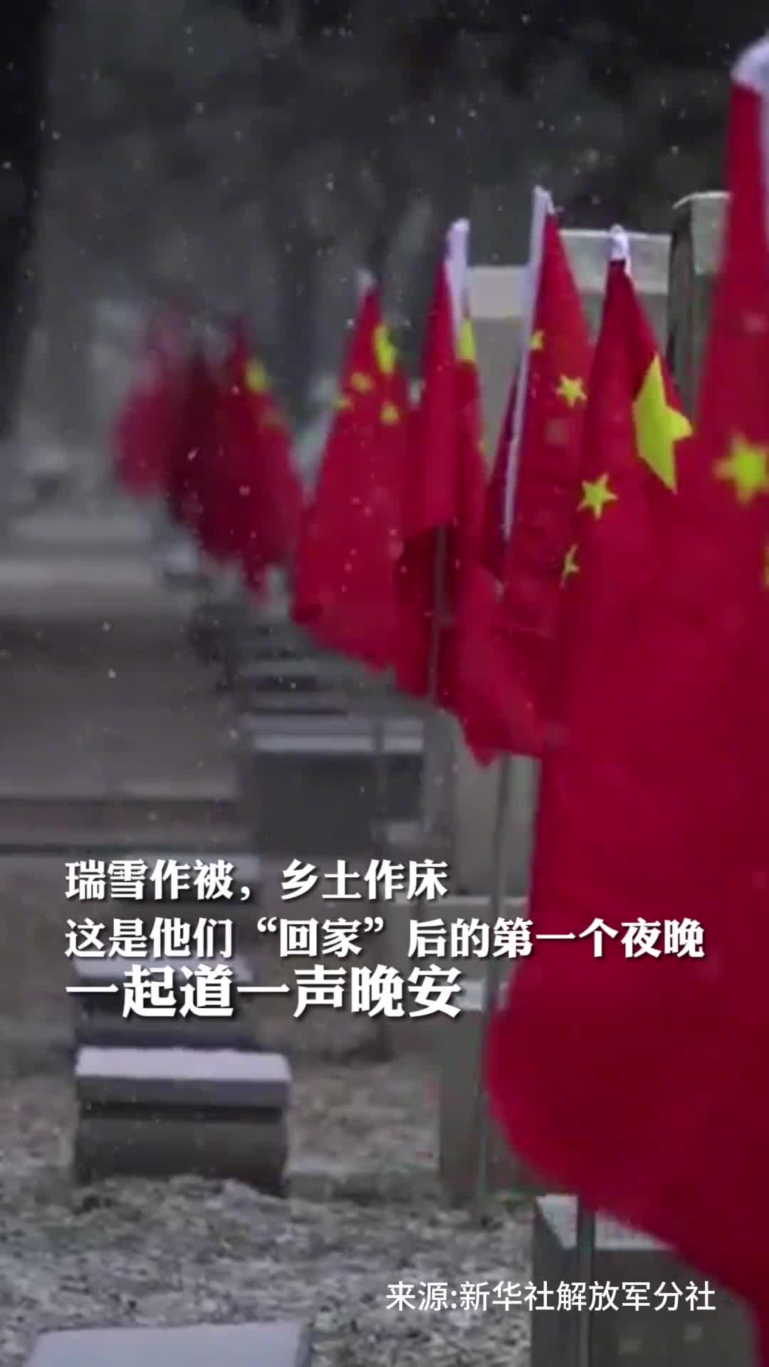 瑞雪作被乡土作床这是他们回家后的第一个夜晚一起道一声晚安