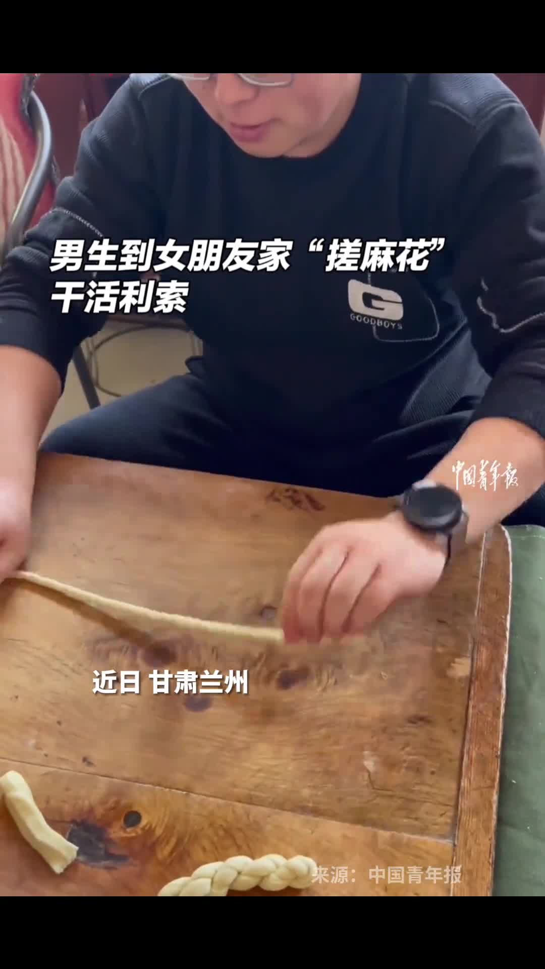 这帮厨太靠谱了男生到女友家搓麻花动作利索手法娴熟