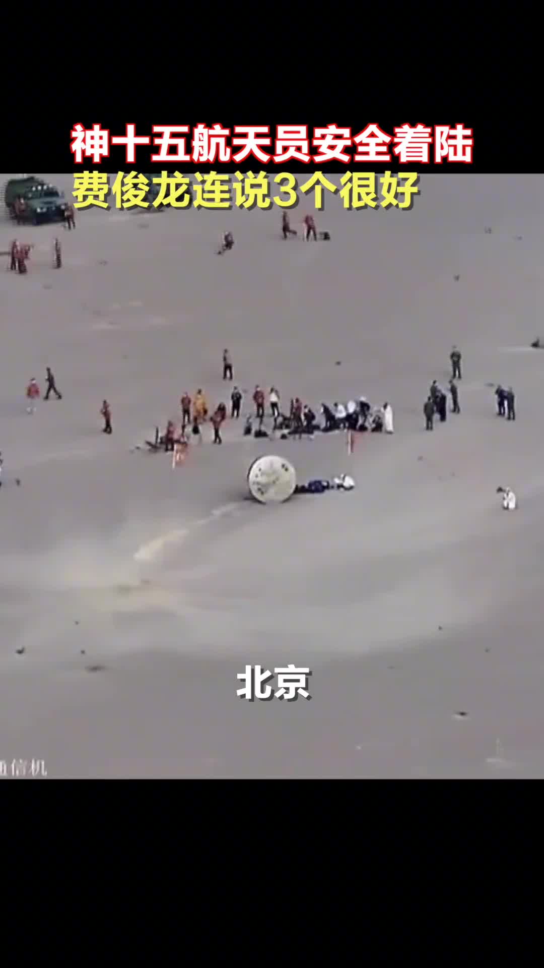 神十五乘组回到地球连说三个很好