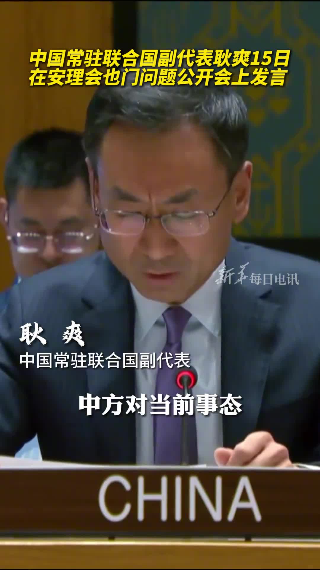 耿爽对话协商是解决也门问题的唯一正确选择