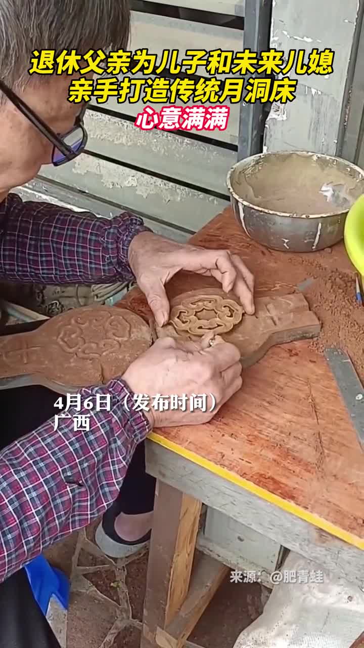 退休父亲为儿子和未来儿媳亲手打造传统月洞床心意满满