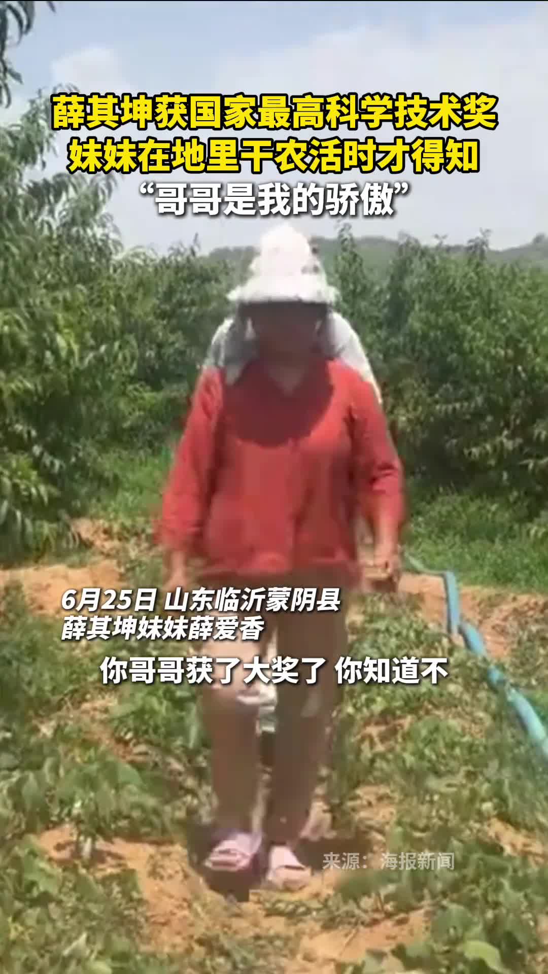 薛其坤获国家最高科学技术奖妹妹在地里干农活时才得知哥哥是我的骄傲