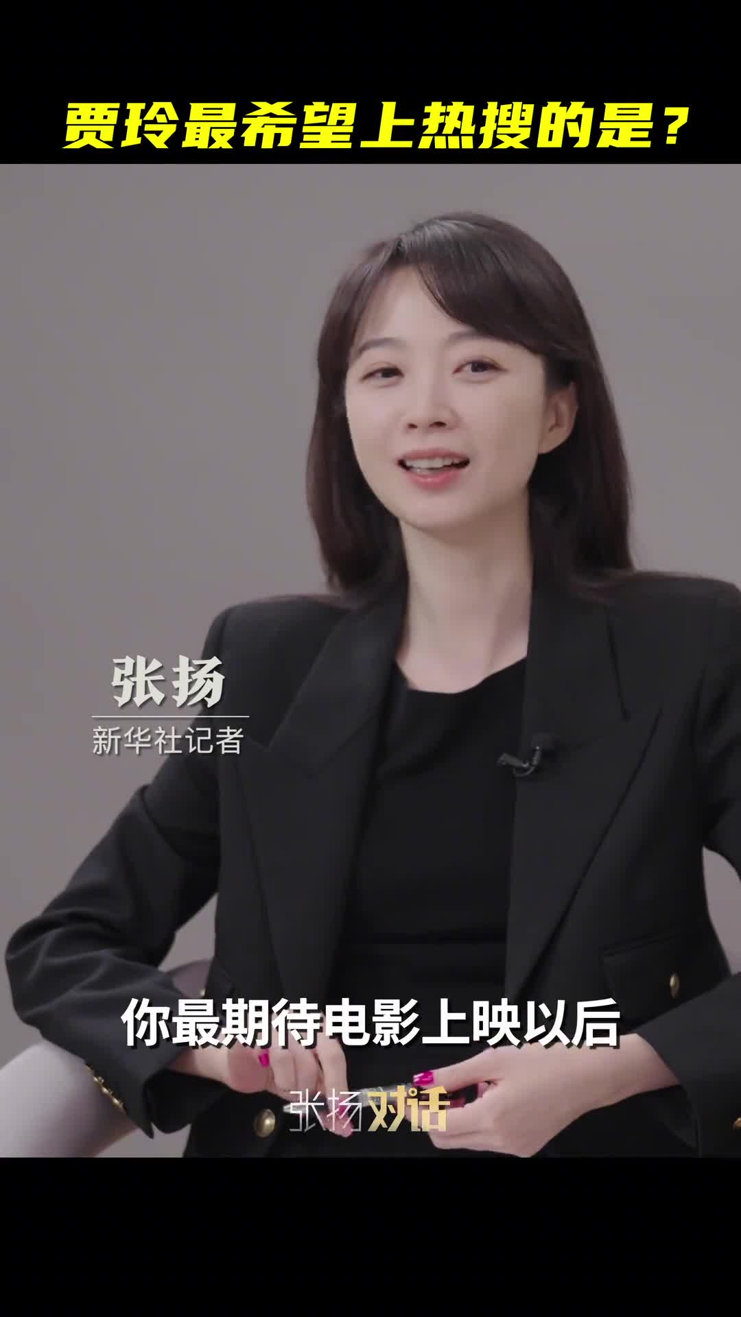 贾玲希望大家学会爱自己