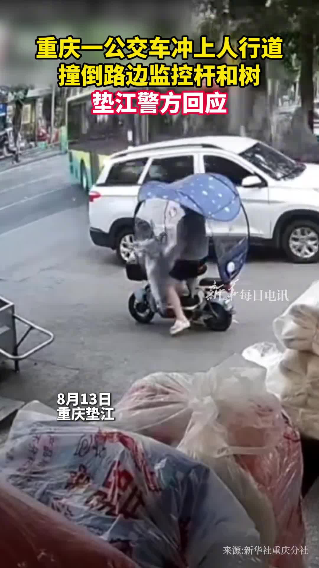 重庆一公交车冲上人行道撞倒路边监控杆和树垫江警方回应