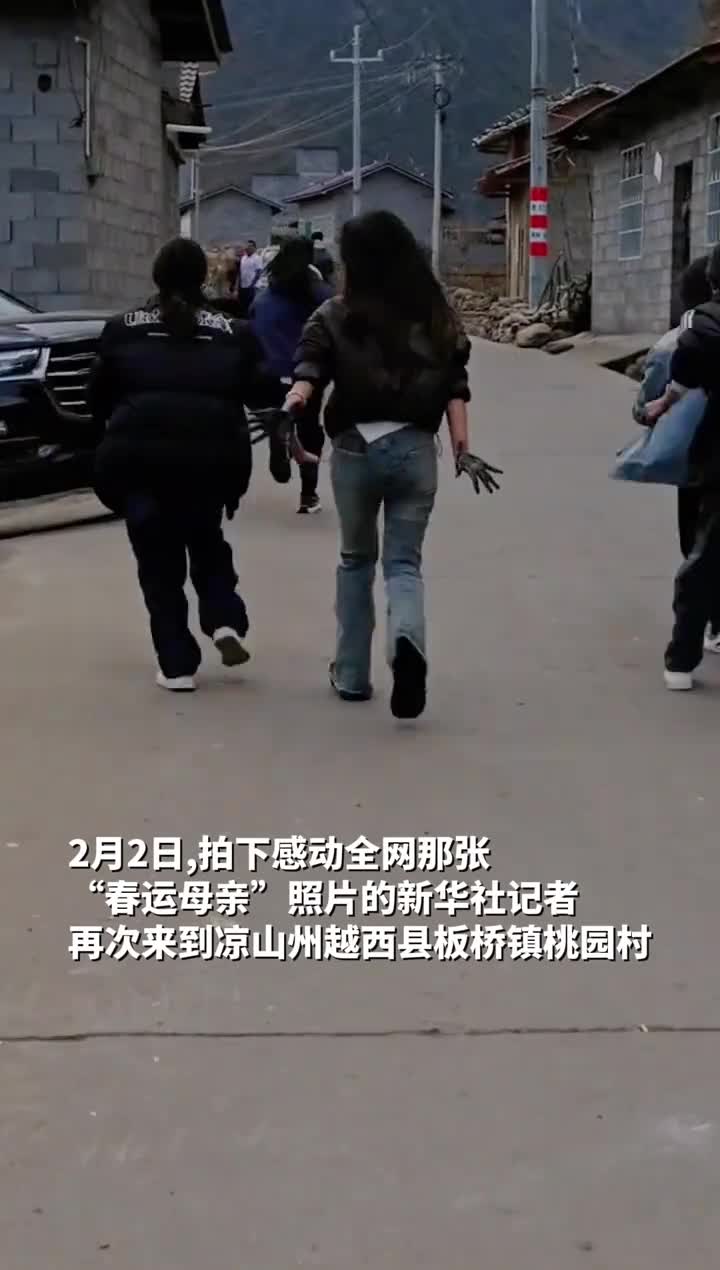 记者再访春运母亲途中偶遇彝族抹黑脸民俗拍下温馨一幕