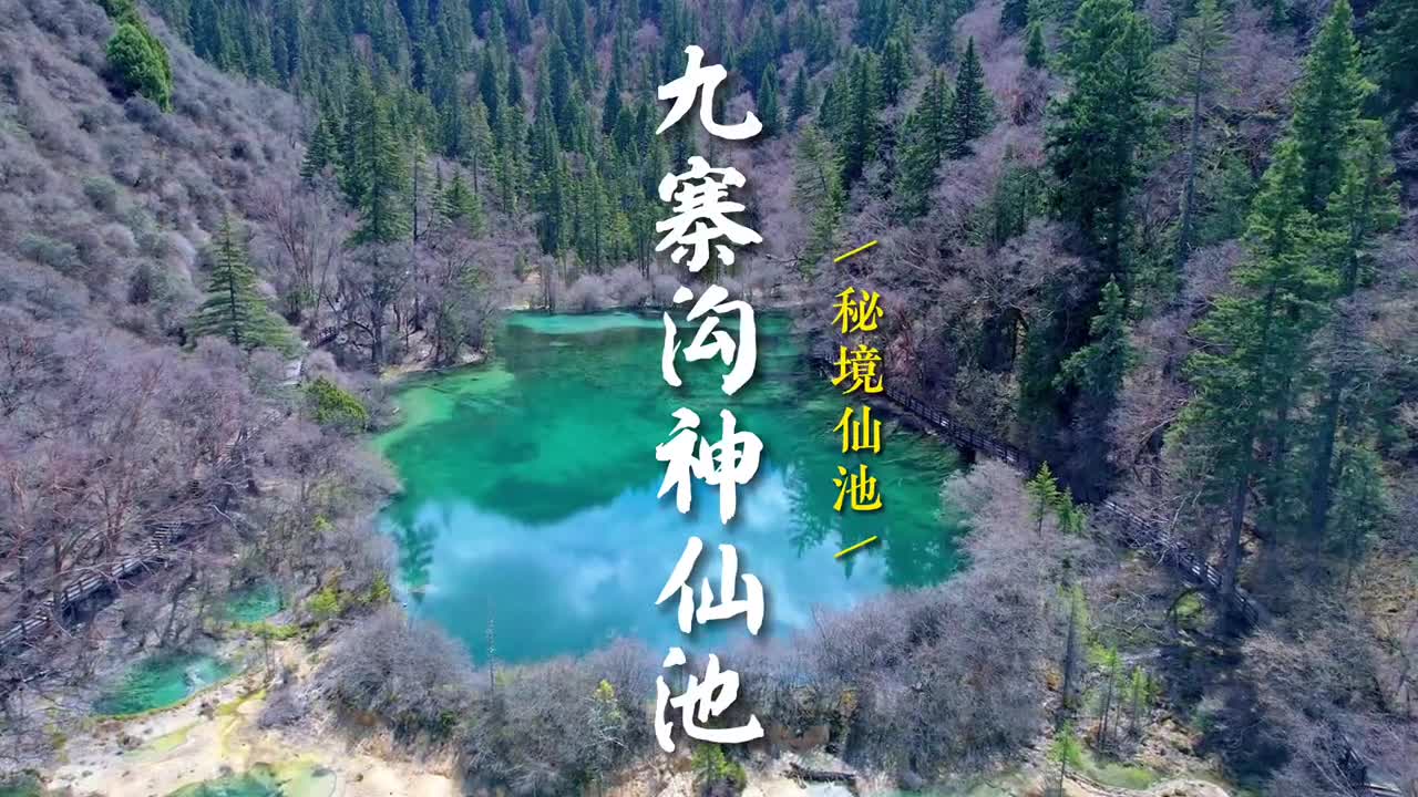 今天带大家云游四川阿坝