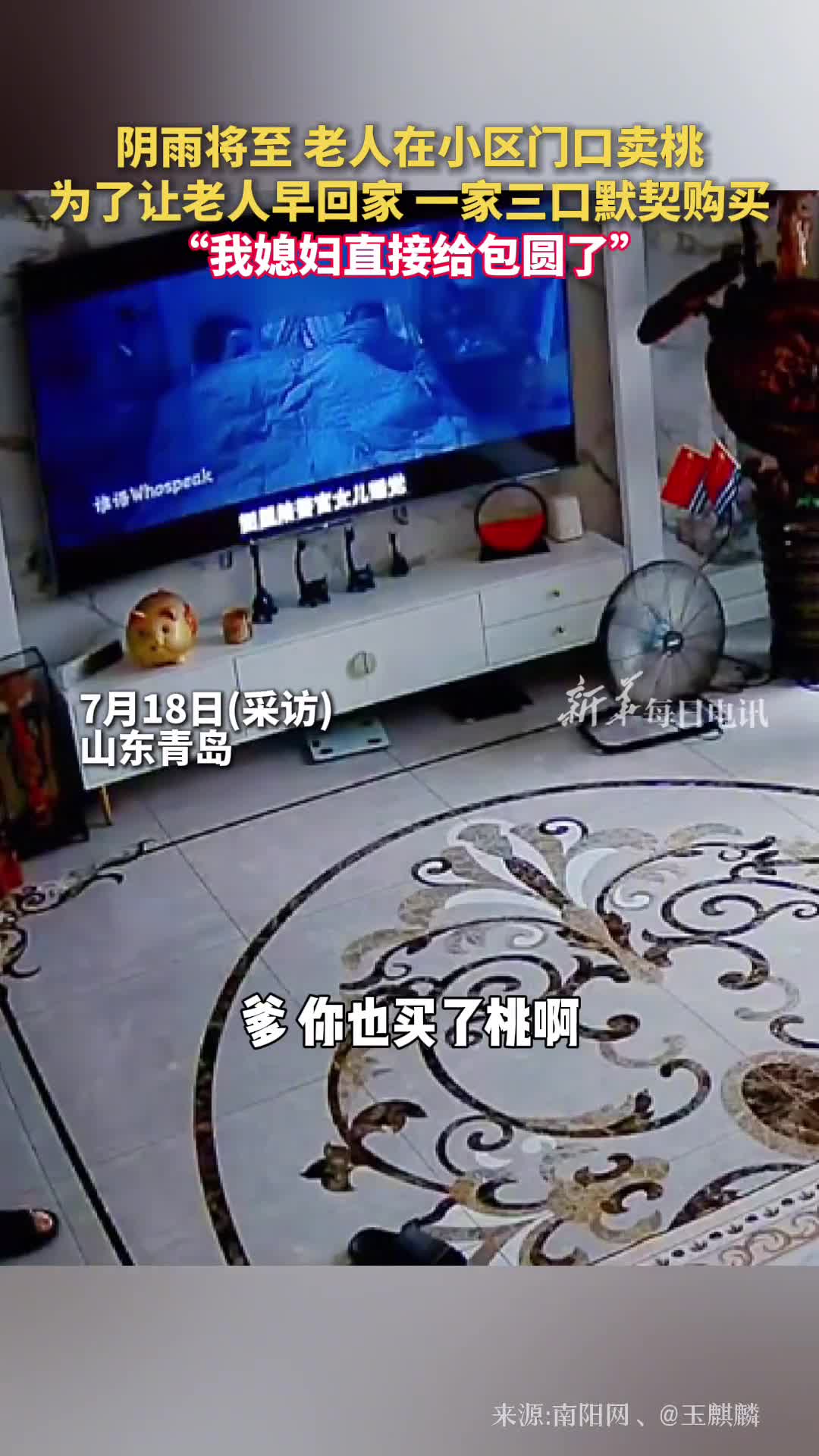 阴雨将至老人在小区门口卖桃为了让老人早回家一家三口默契购买我媳妇直接给包圆了