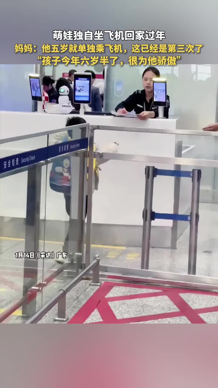 萌娃独自坐飞机回家过年妈妈他五岁就单独乘飞机了这已经是第三次了孩子今年六岁半了很为他骄傲河南广播电视台民生频道