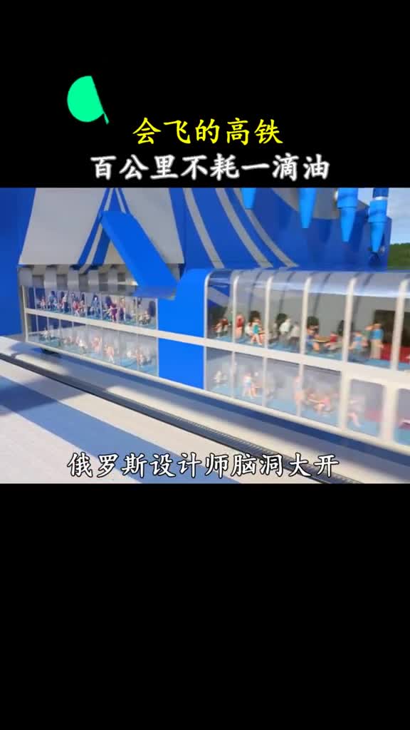 这种会飞的高铁该怎么过隧道