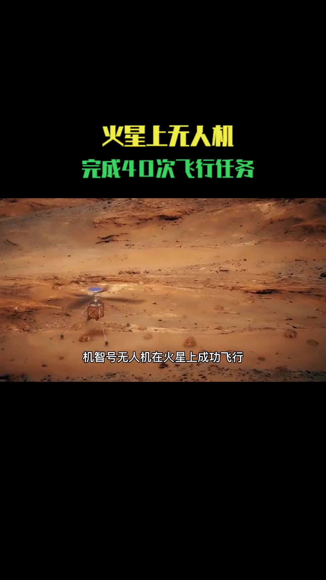 机智号无人机在火星上是如何飞行的