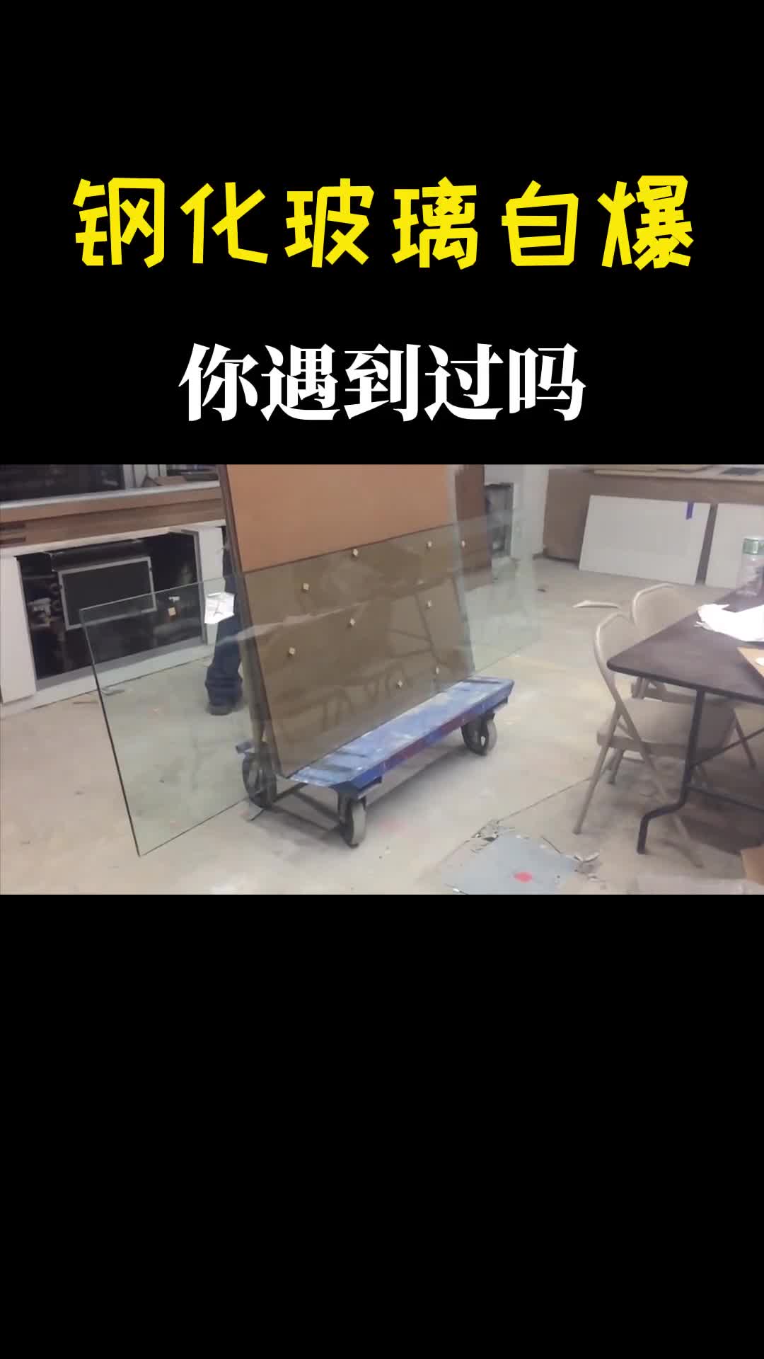 钢化玻璃自爆你遇到过吗是什么原因造成的呢