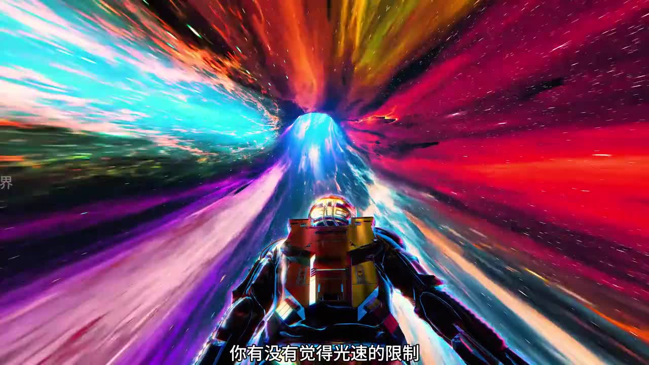 光速的上限宇宙的程序设定还是不可逾越的法则