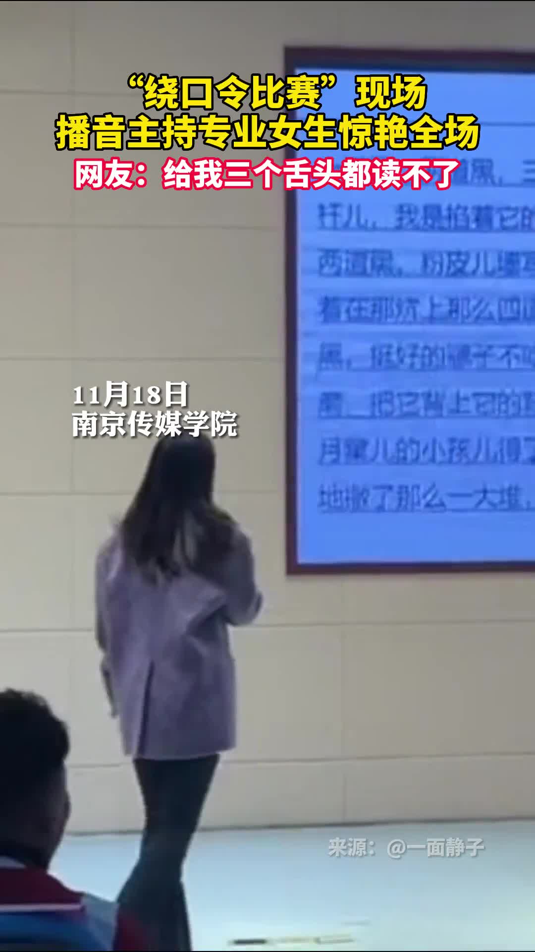 绕口令比赛现场播音主持专业女生惊艳全场