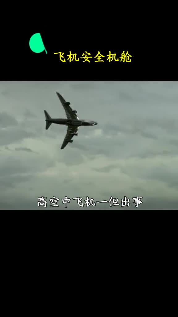 如果飞机失事你觉得要用什么办法能拯救