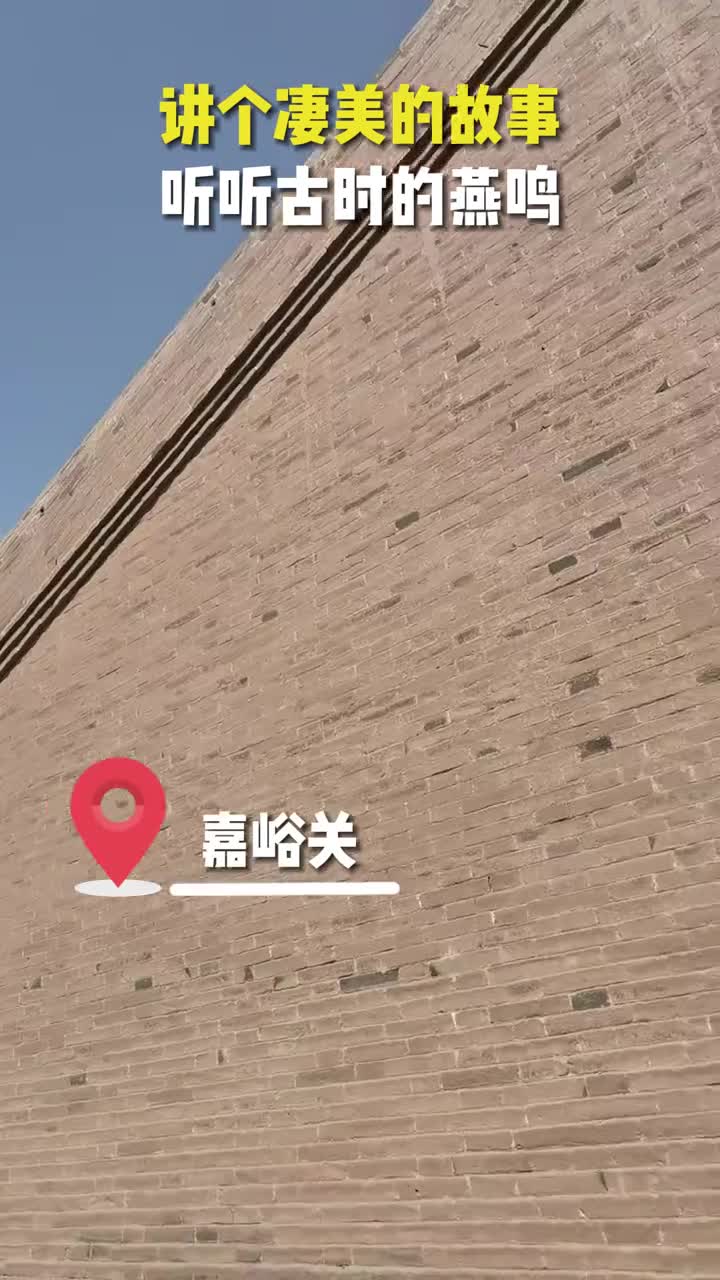 讲个凄美的故事听听古时的燕鸣