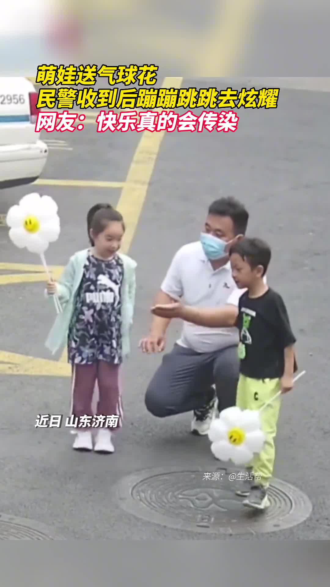 萌娃送气球花民警收到后蹦蹦跳跳去炫耀网友快乐真的会传染