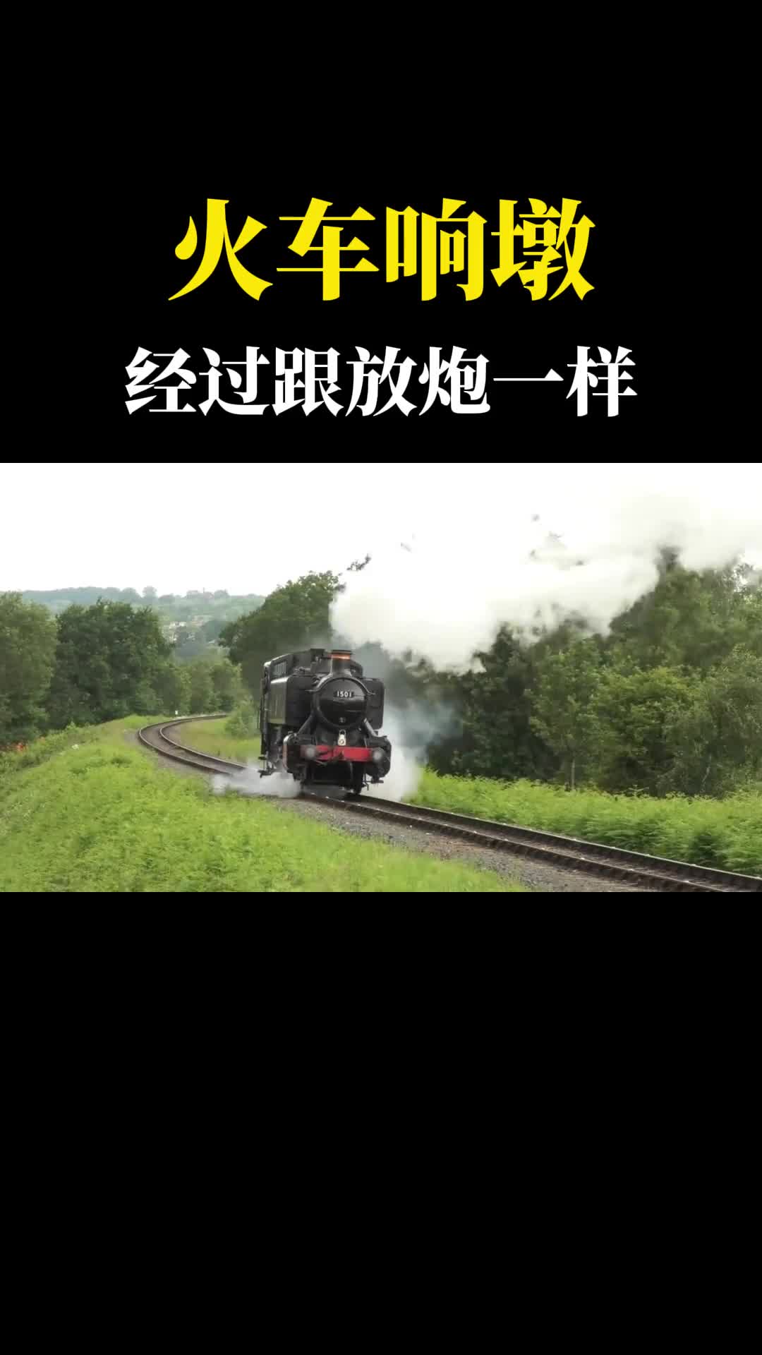 不可思议的火车响墩火车经过跟爆胎一样有什么作用