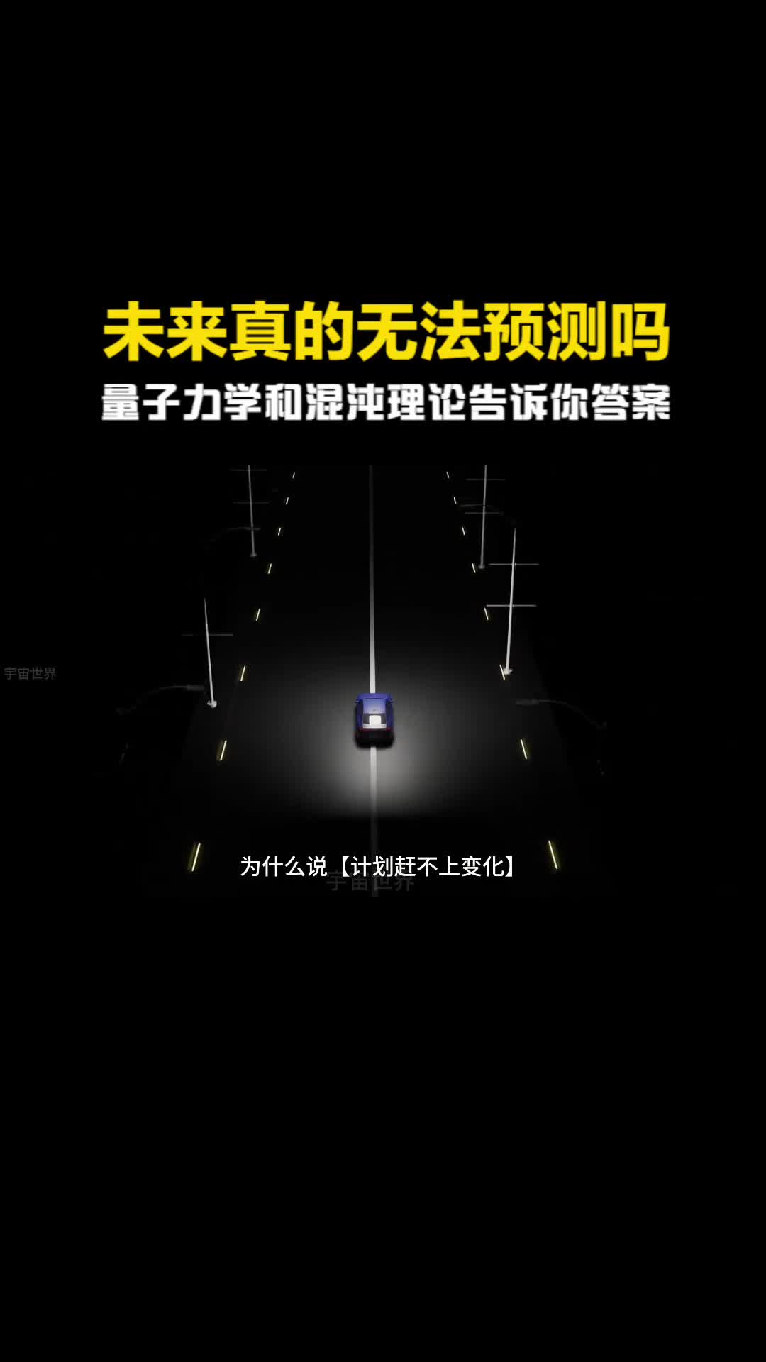 未来真的无法预测吗量子力学和混沌理论告诉你答案