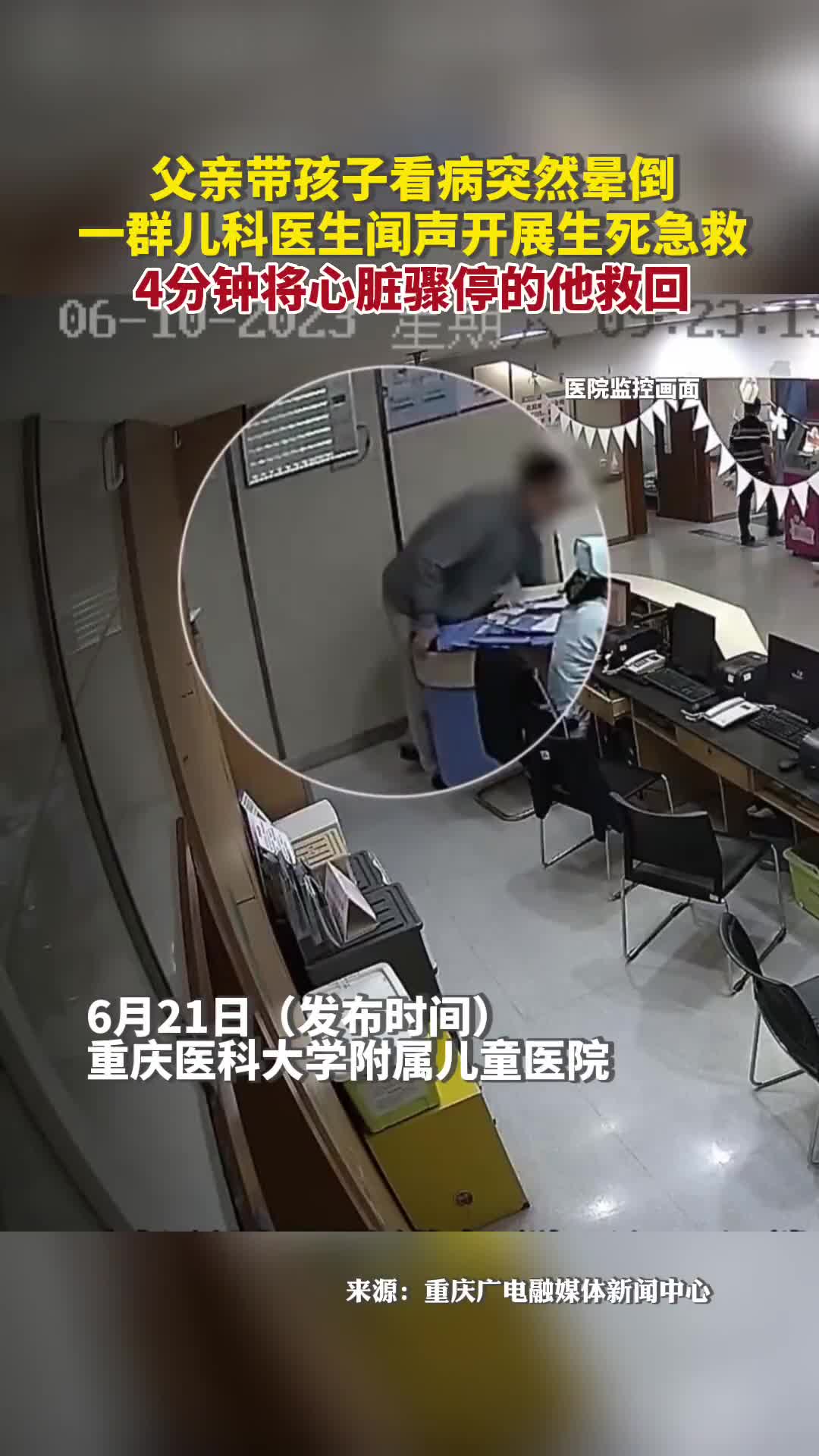 父亲带孩子看病突然晕倒一群儿科医生闻声开展生死急救4分钟将心脏骤停的他救回