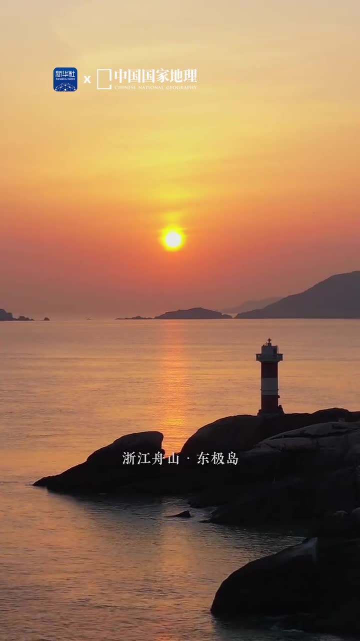 寻一座岛感受慢生活位于浙江舟山的东极岛因电影后会无期曾在此取景而成为文艺青年们眼中海上的丽江淳朴的渔家风貌清澈的碧海蓝天小岛时光在日出日落间静静流淌