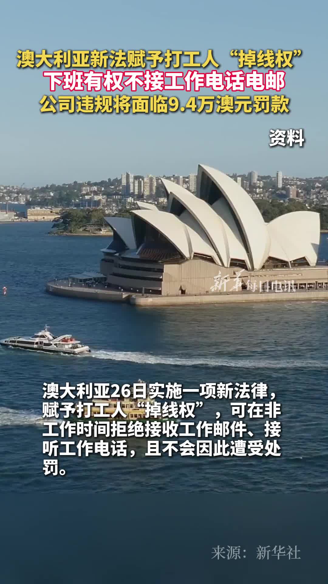 澳大利亚新法赋予打工人掉线权下班有权不接工作电话电邮