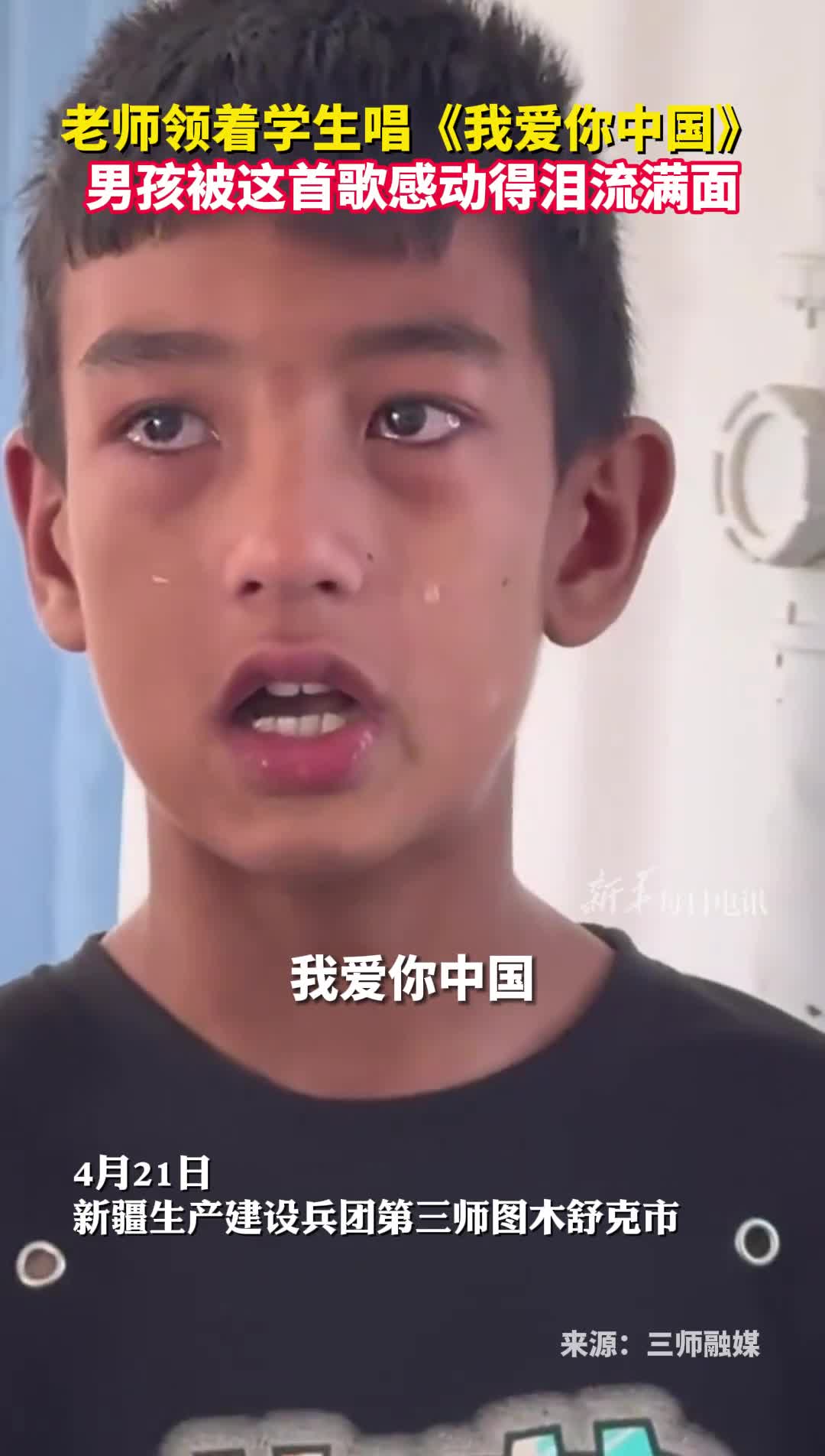 老师领着学生唱我爱你中国男孩被这首歌感动得泪流满面