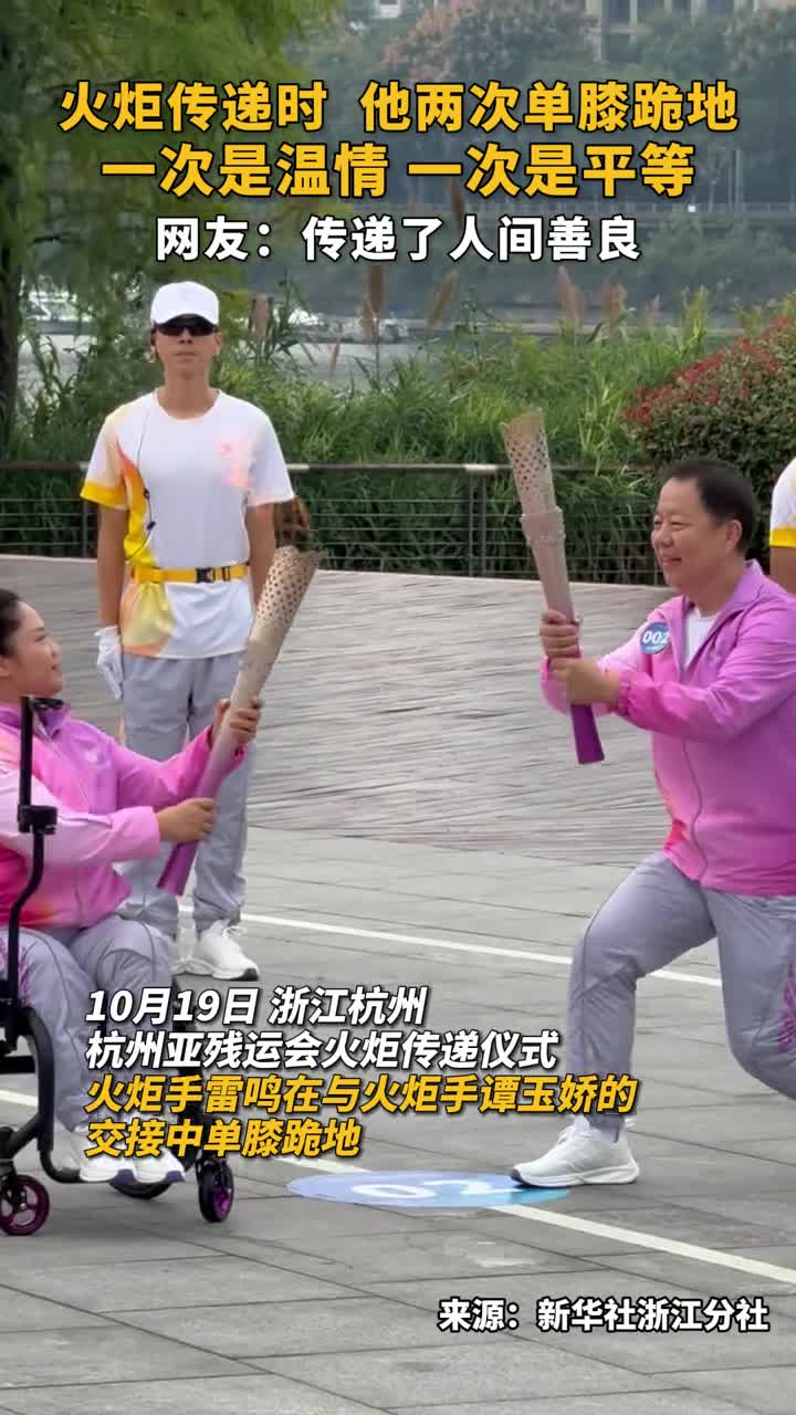 火炬传递时他两次单膝跪地一次是温情一次是平等网友传递了人间善良