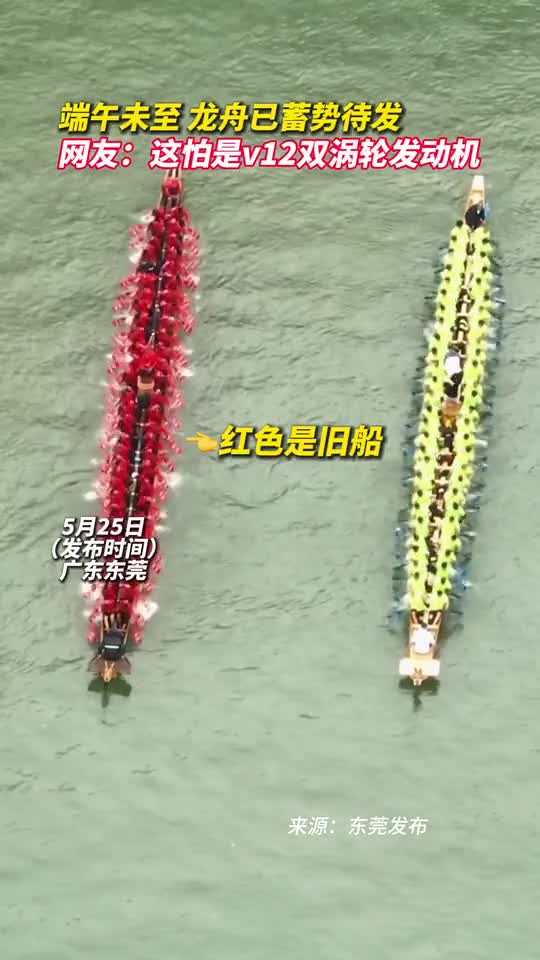 端午未至龙舟已蓄势待发网友这怕是v12双涡轮发动机