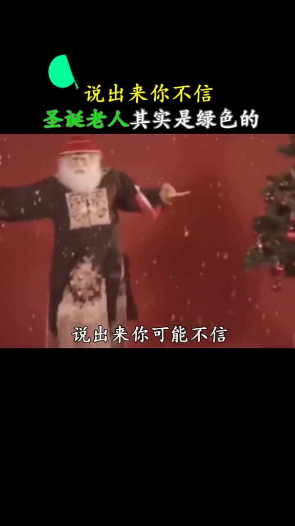 说出来你可能不信圣诞老人一开始不是红色的
