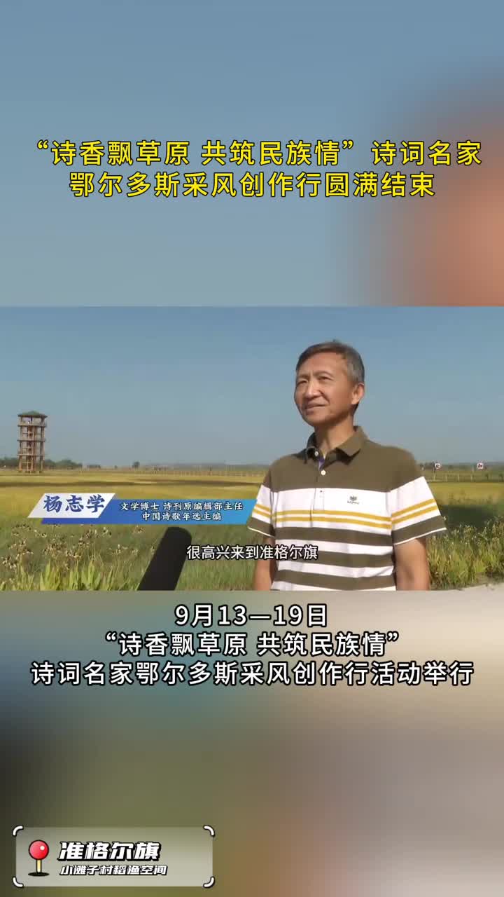 诗香飘草原共筑民族情诗词名家鄂尔多斯采风创作行圆满结束