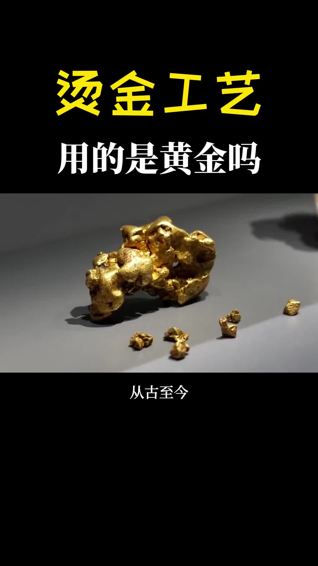 烫金是什么把黄金烫上去吗
