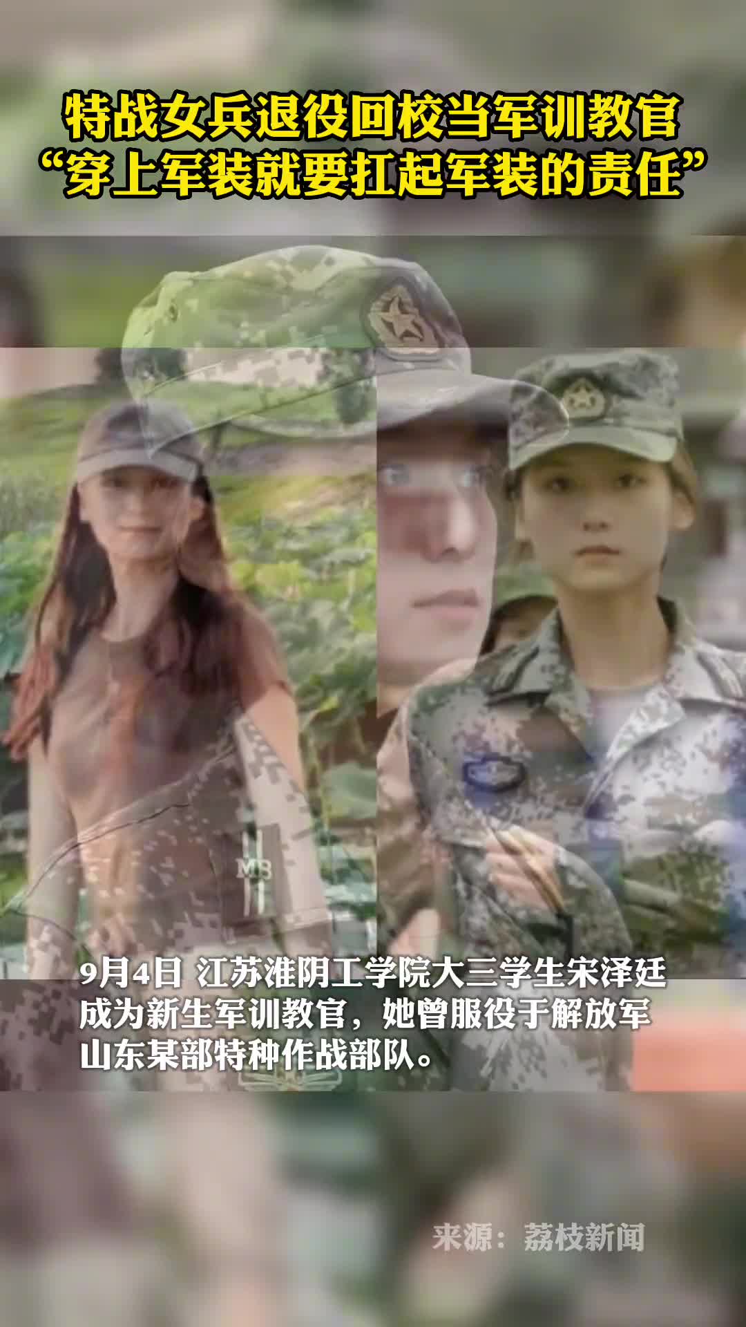 特战女兵退役回校当军训教官穿上军装就要扛起军装的责任
