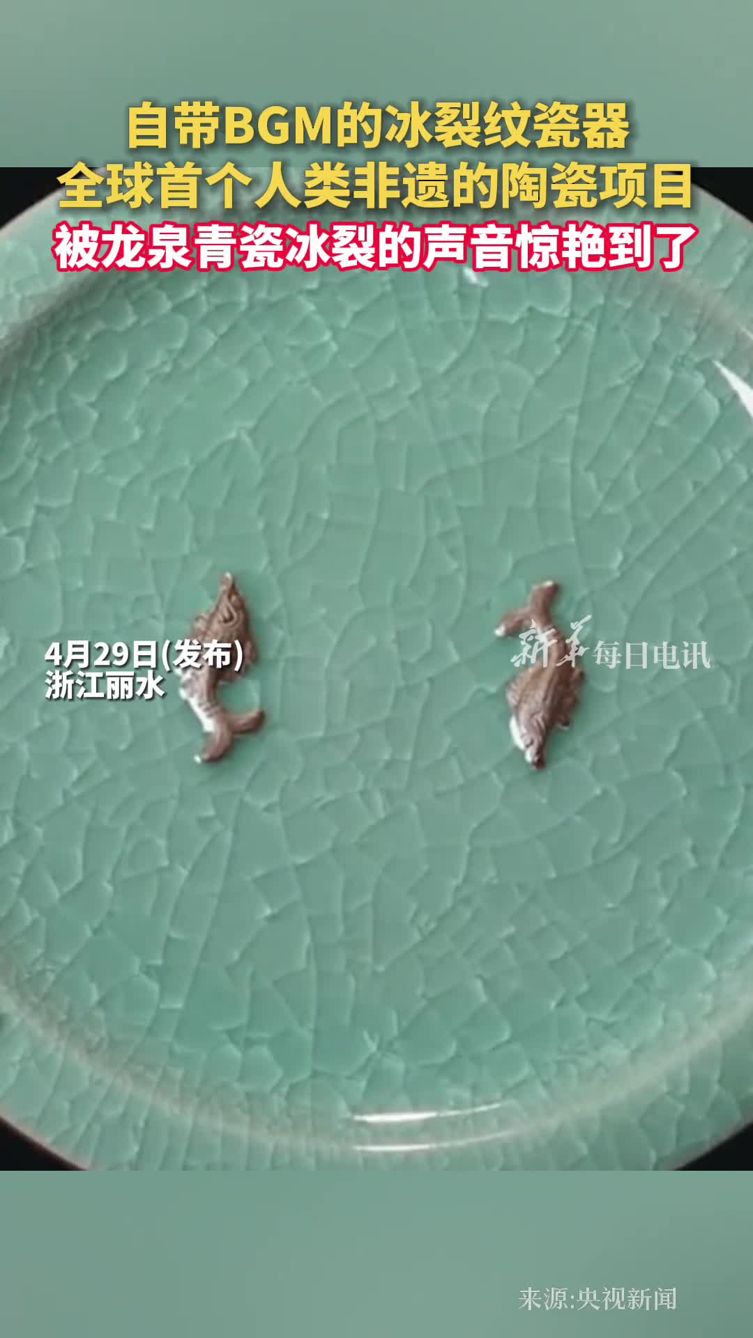 自带BGM的冰裂纹瓷器有被惊艳到了