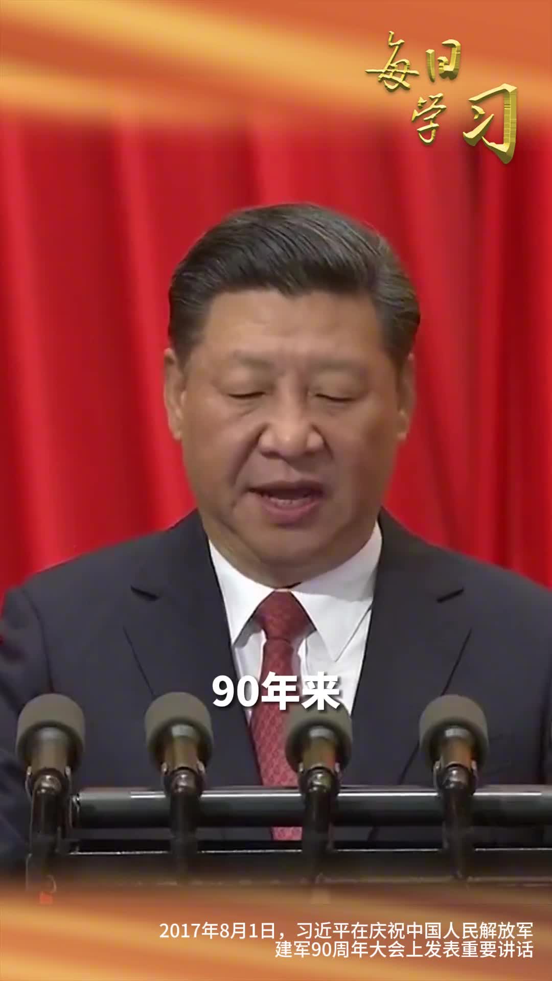 这是中国共产党坚强领导的胜利6年前的今天习近平在庆祝中国人民解放军建军90周年大会上发表重要讲话