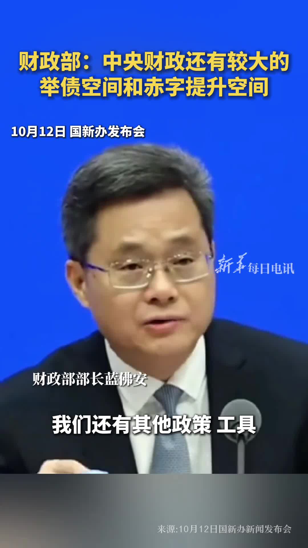 财政部中央财政还有较大的举债空间和赤字提升空间