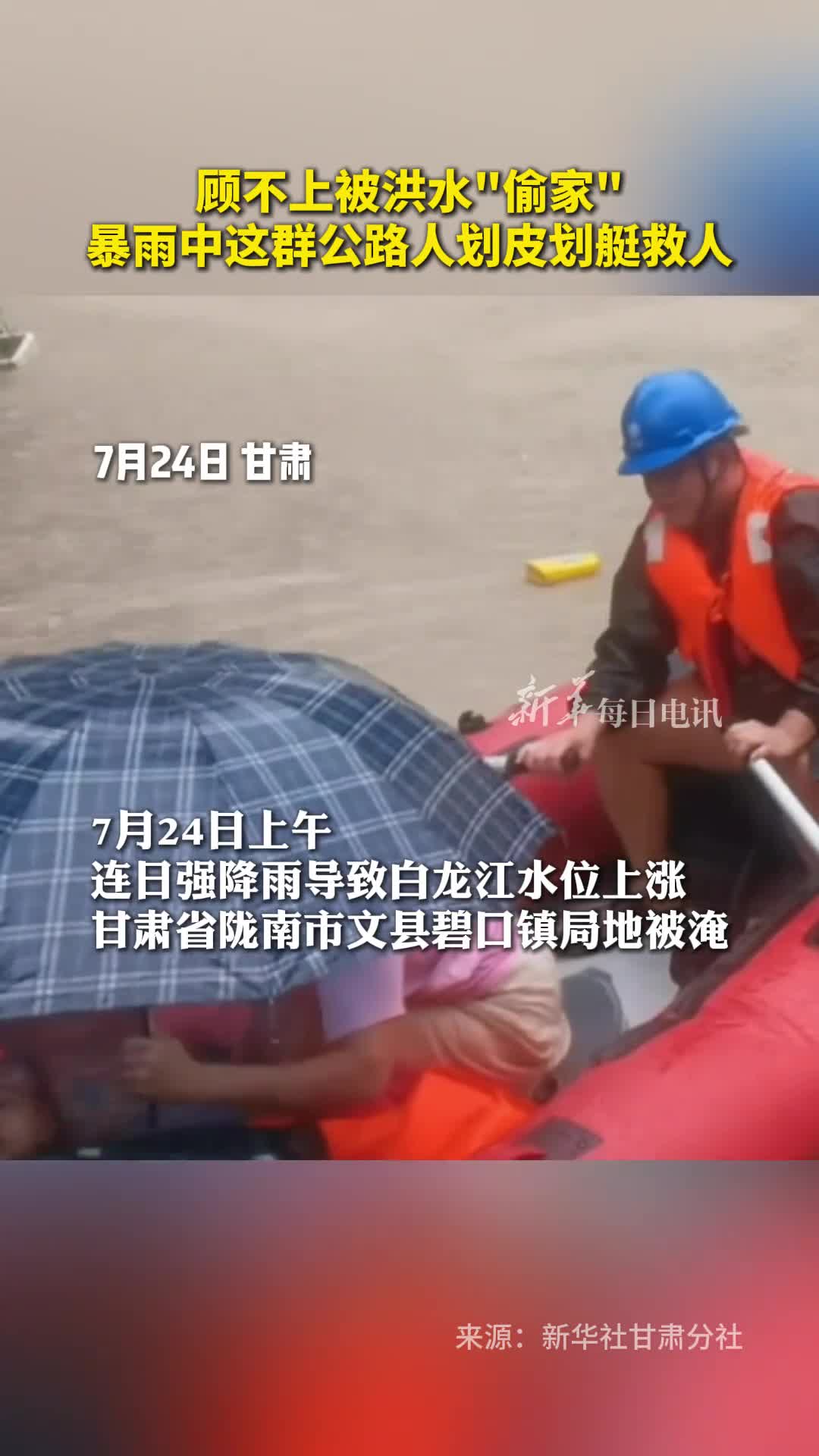 顾不上被洪水偷家暴雨中这群公路人划皮划艇救人