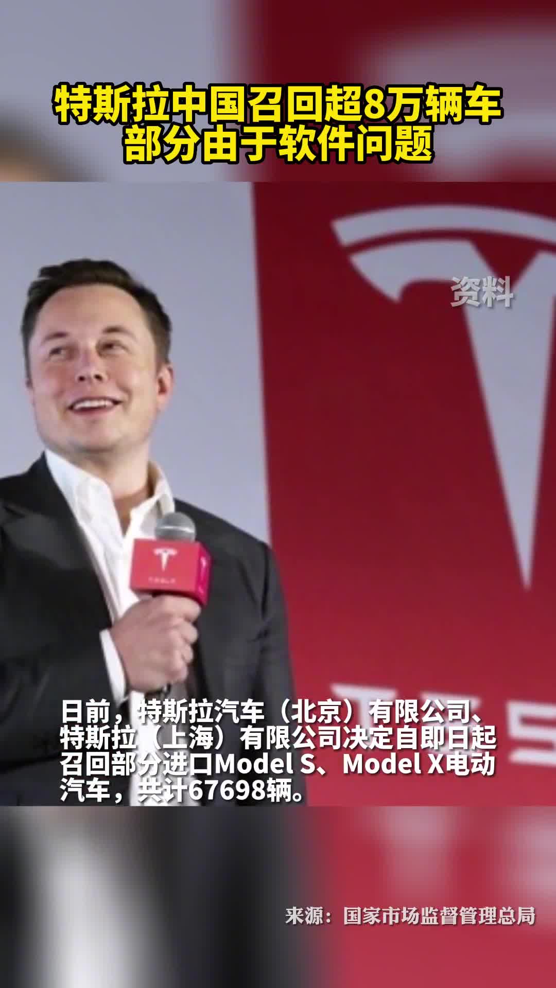 特斯拉中国召回超8万辆车部分由于软件问题