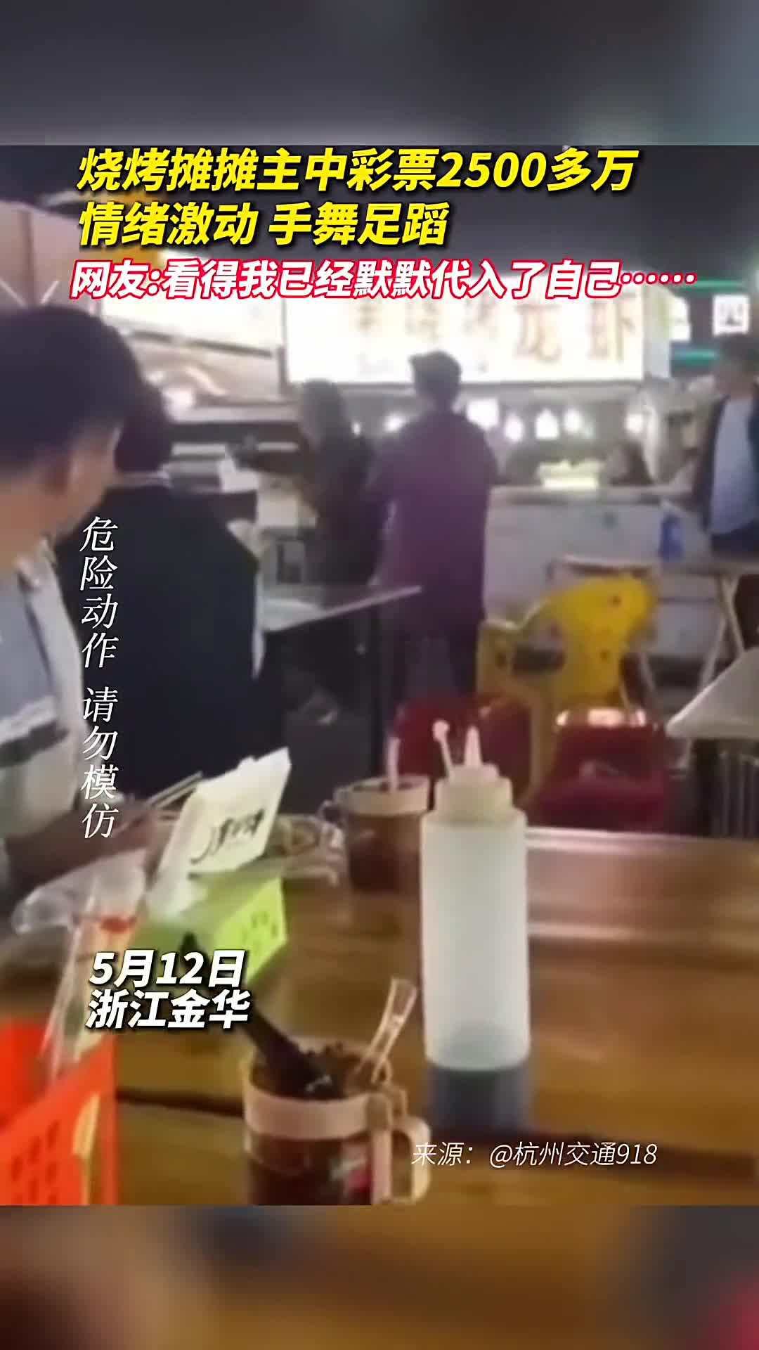 烧烤摊摊主中彩票2500多万情绪激动手舞足蹈网友看得我已经默默代入了自己