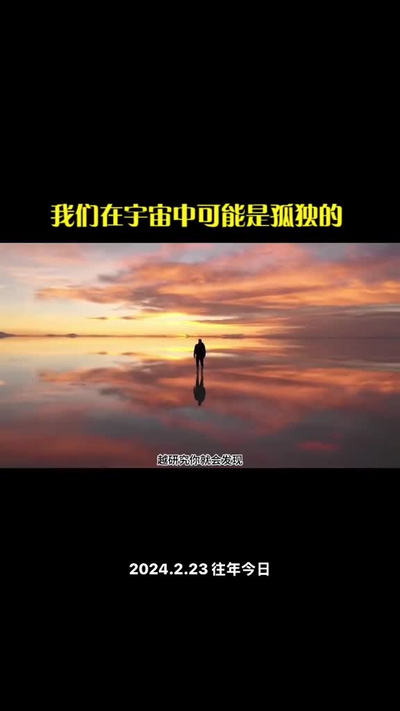 我们可能是宇宙中唯一存在的文明