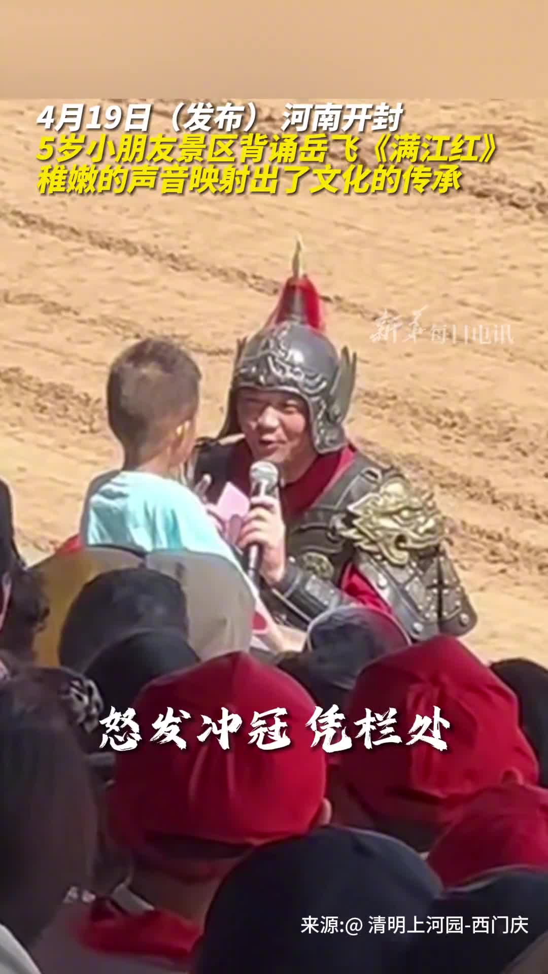 稚嫩的声音映射出了文化的传承5岁小朋友景区背诵岳飞满江红